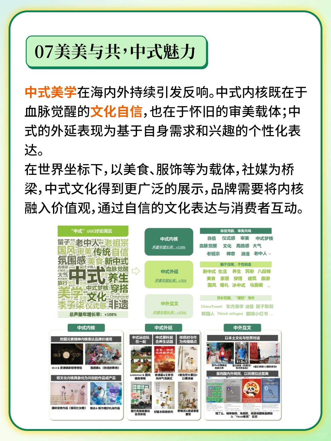 品牌人必看❗2025十大消费关键词?
