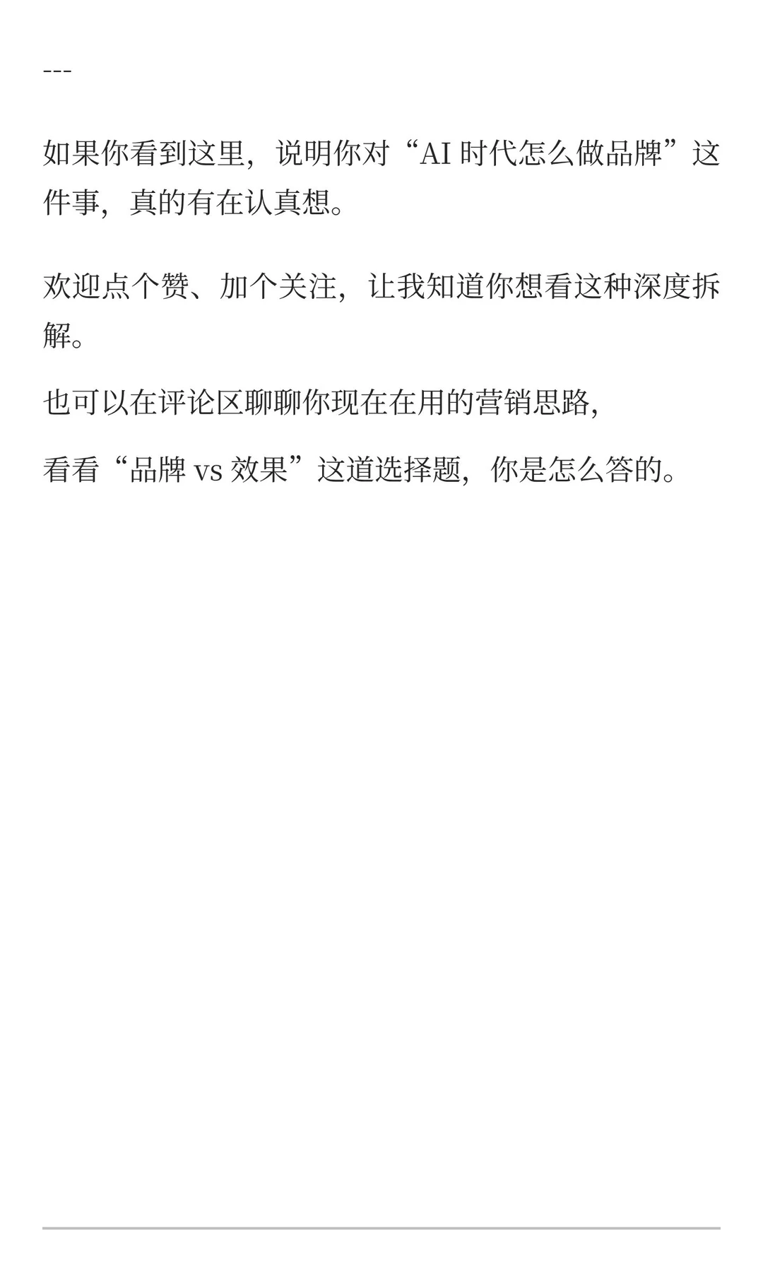 最懂AI的人，反而不敢用AI做品牌？这件事背