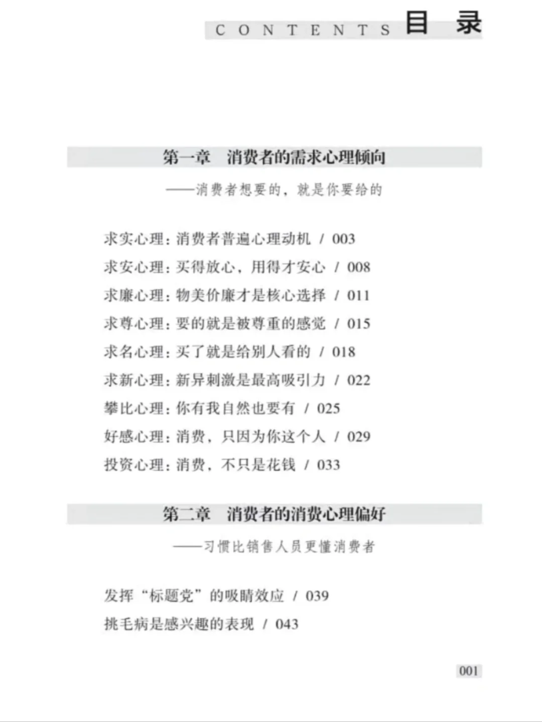 ? 为什么你的消费总是“不理性”？