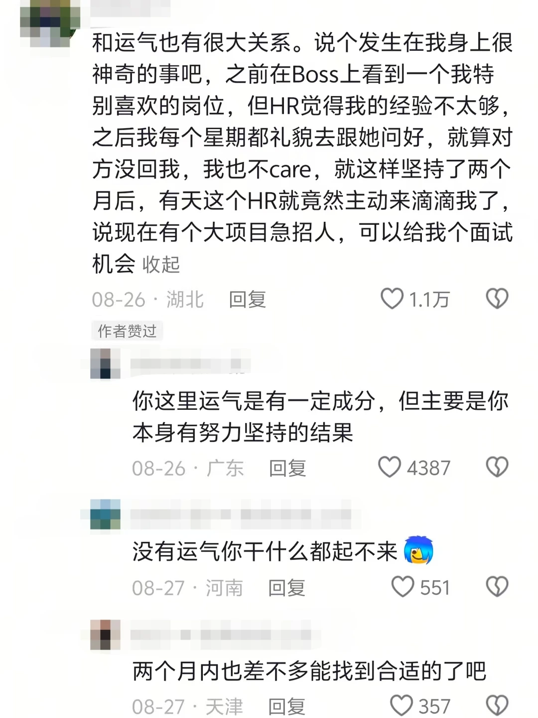 天呐!原来大家都是这样找到好工作的