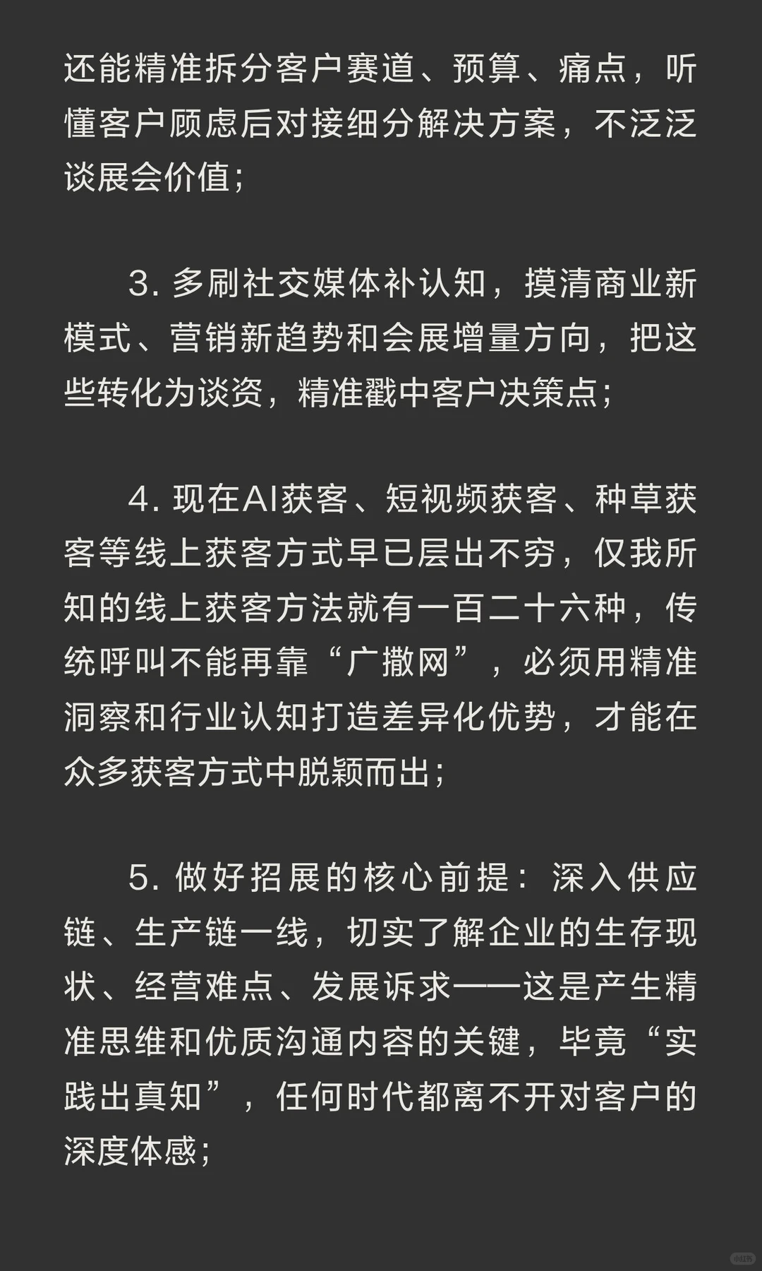 招展呼叫出单关键：用AI+行业认知+精准洞察