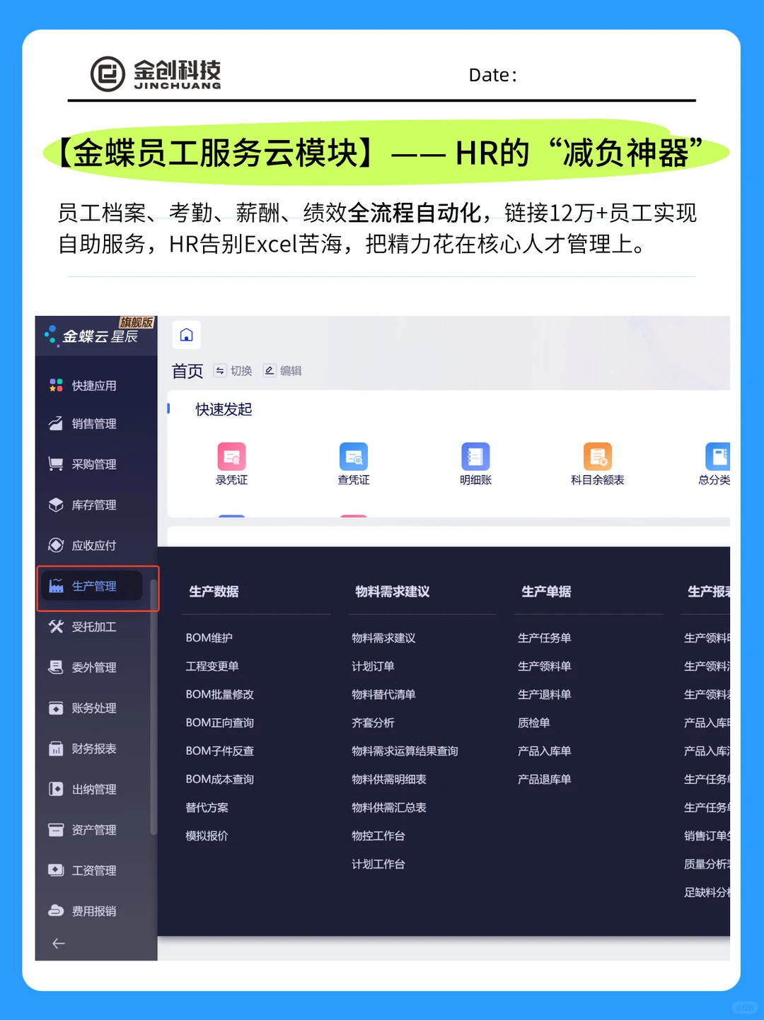 ?ERP到底是什么?企业该怎么去选择ERP