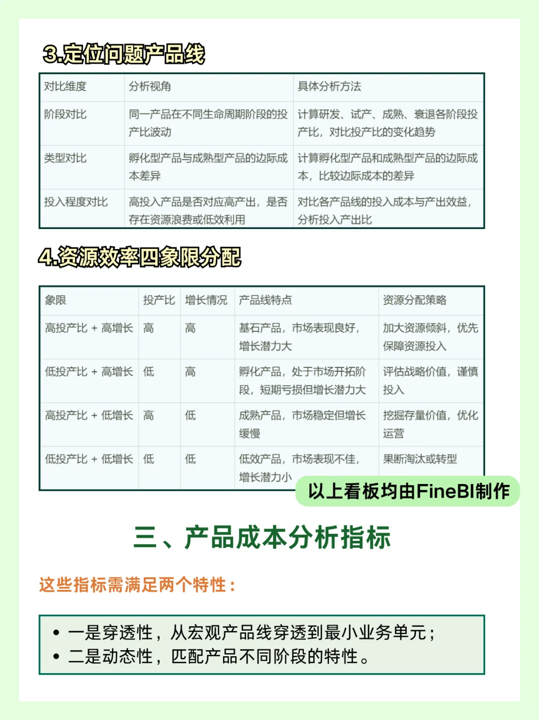 产品成本分析怎么做?搭建生命周期分析框架