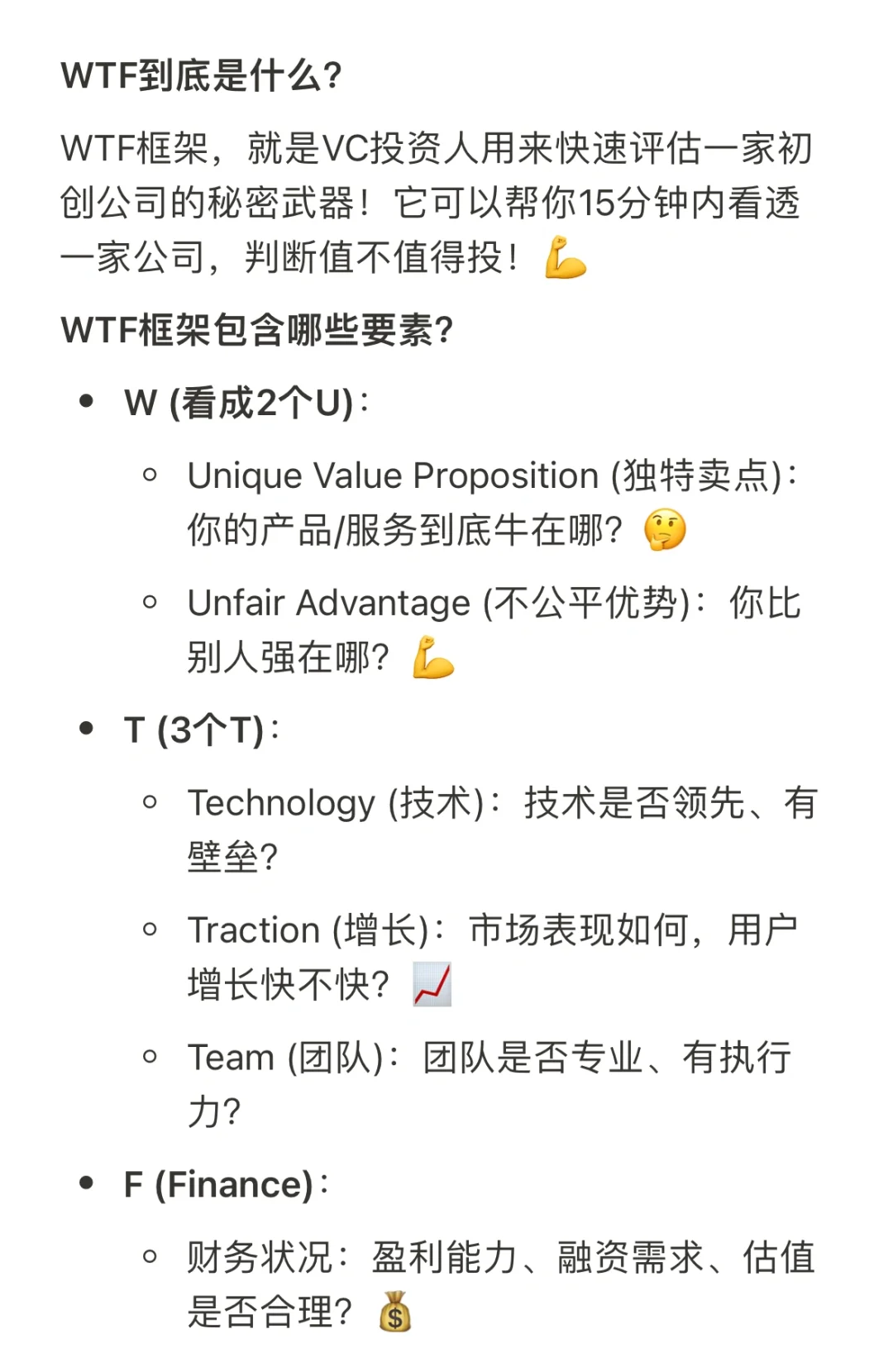 ? ElonMusk投资人教我：如何评估创业公司