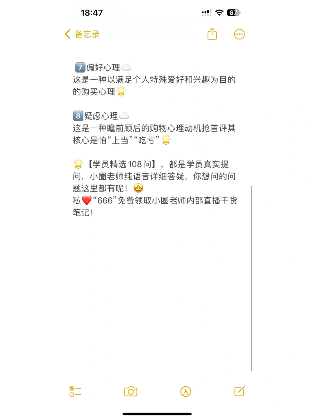 九种客户的消费心理 帮美容院快速成交‼️