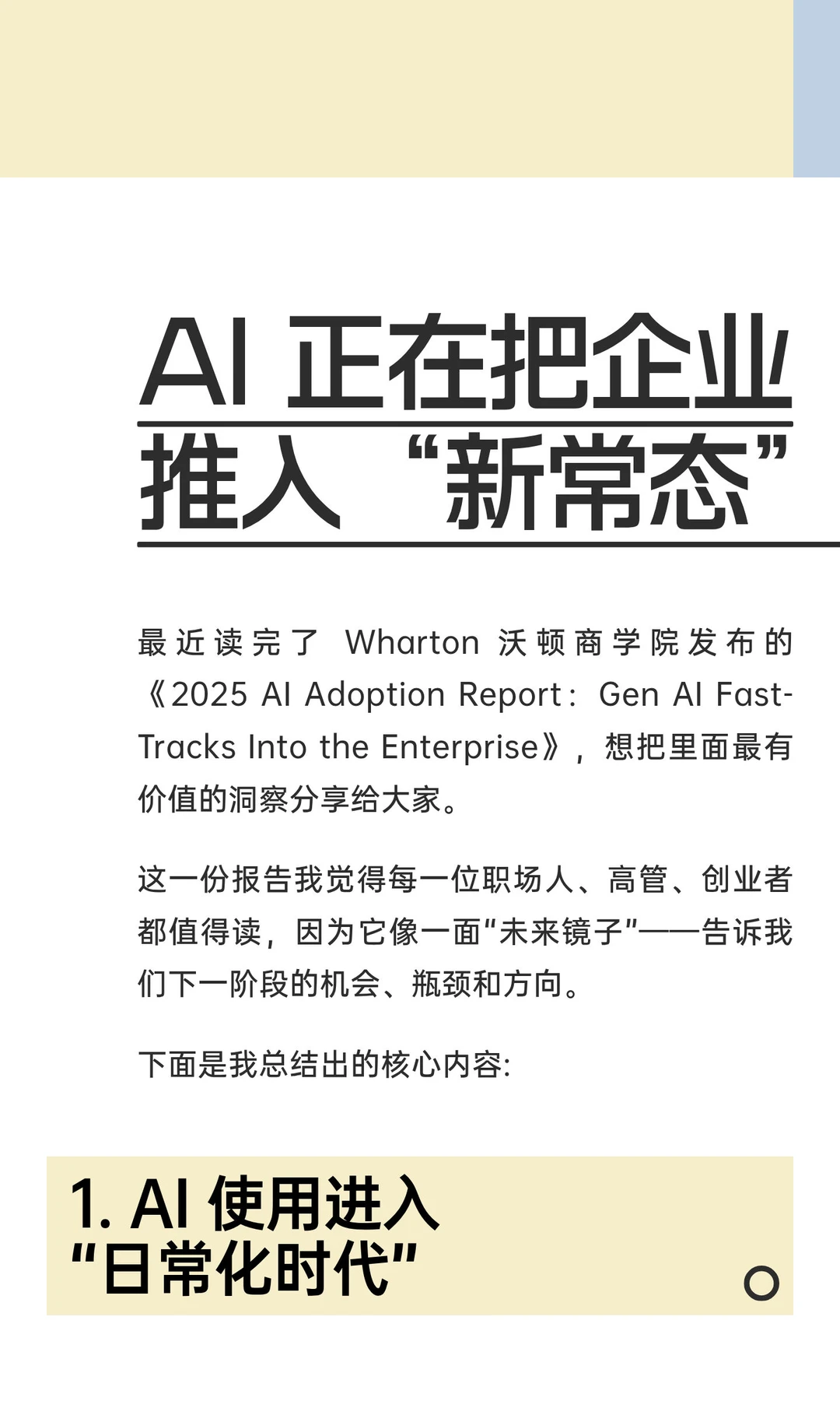 AI 正在把企业推入“新常态”