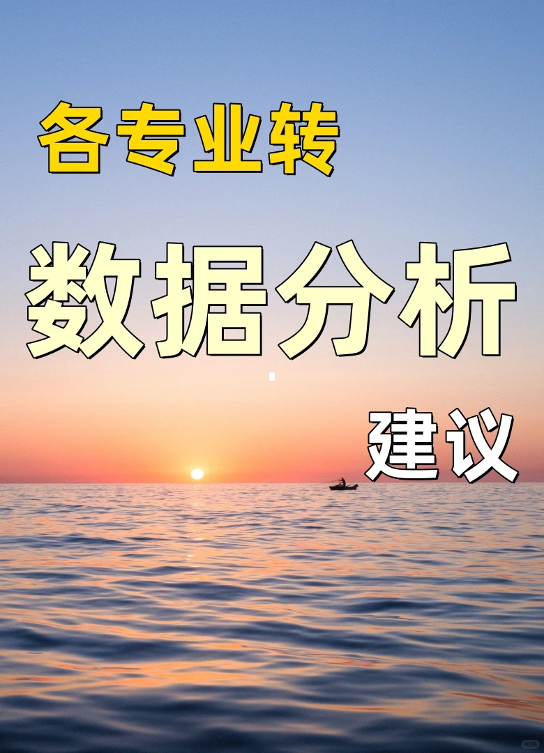 各个行业对于数据分析的情况