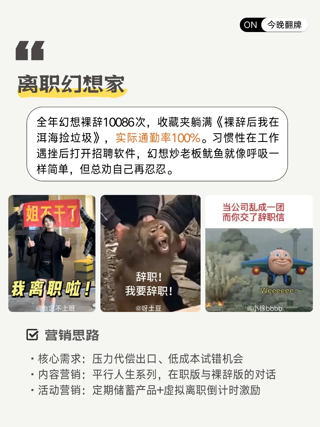 人群洞察丨当代打工人精神状态大赏?
