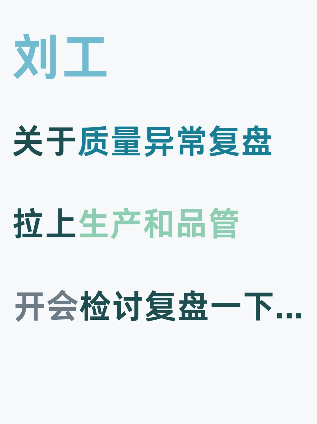 PM会议:质量异常复盘会议