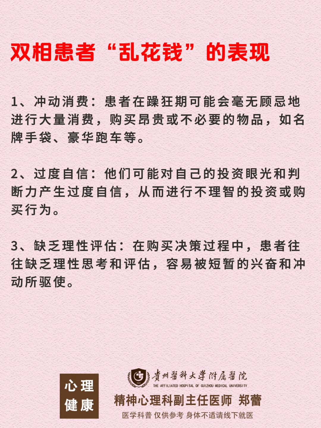 贵阳 | 双相情感障碍典型表现之“乱花钱”