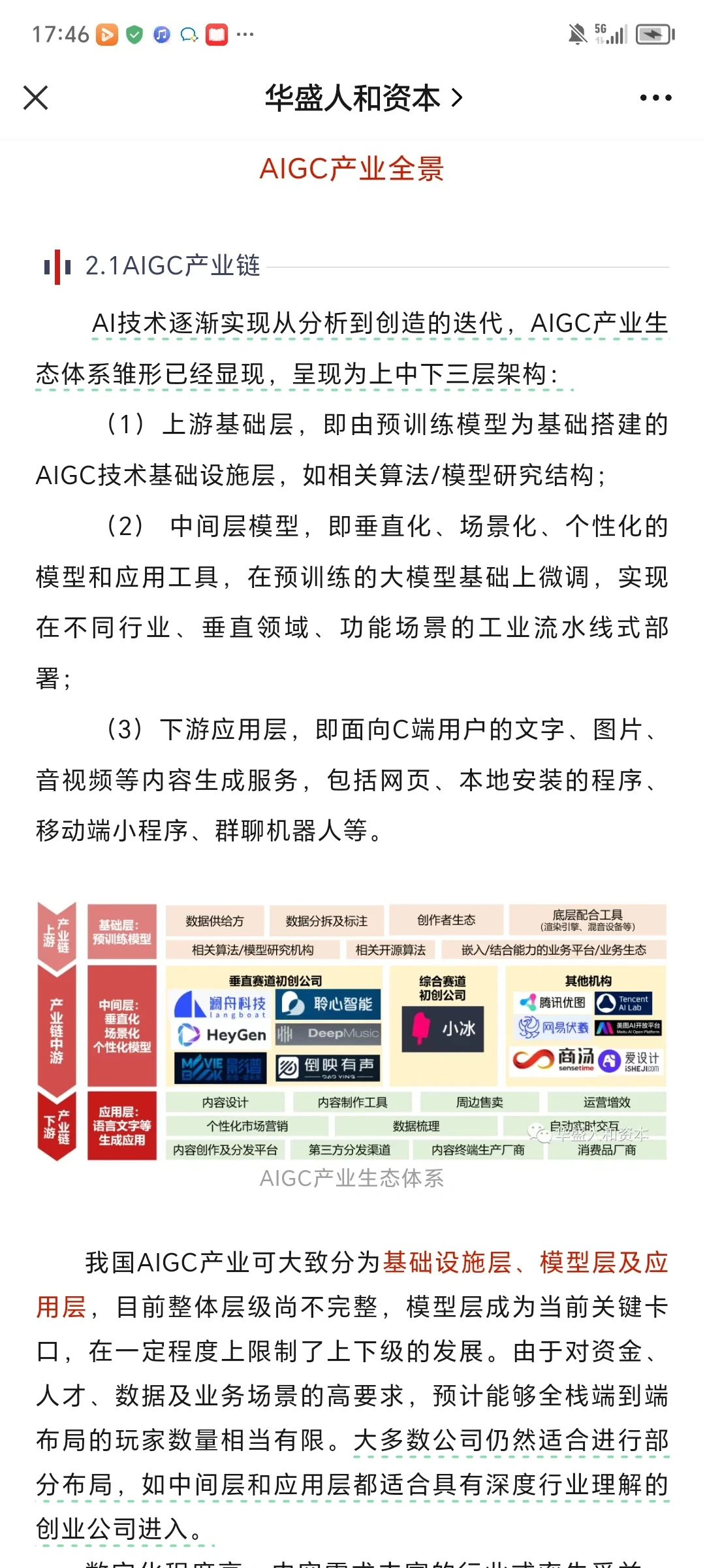 ［行业研究］AIGC赛道前瞻