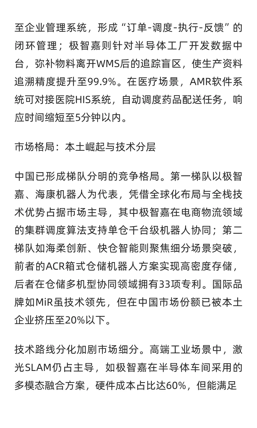 仓储物流AMR机器人软件系统行业洞察