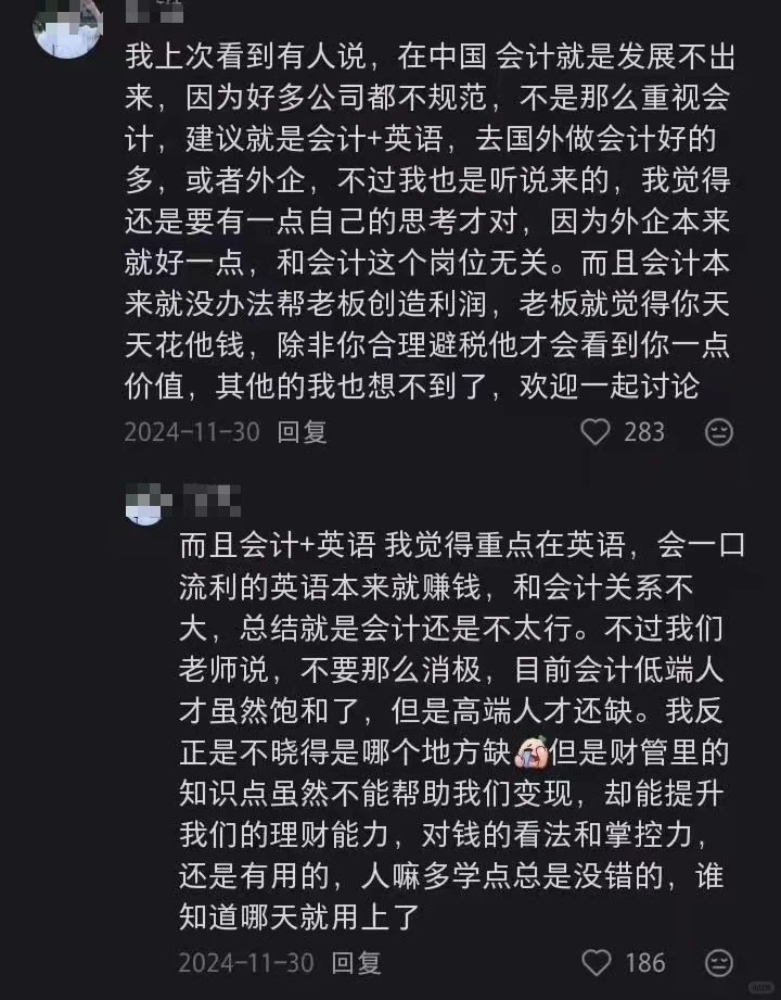 疑似会计未来发展蕞难走出的评论区……