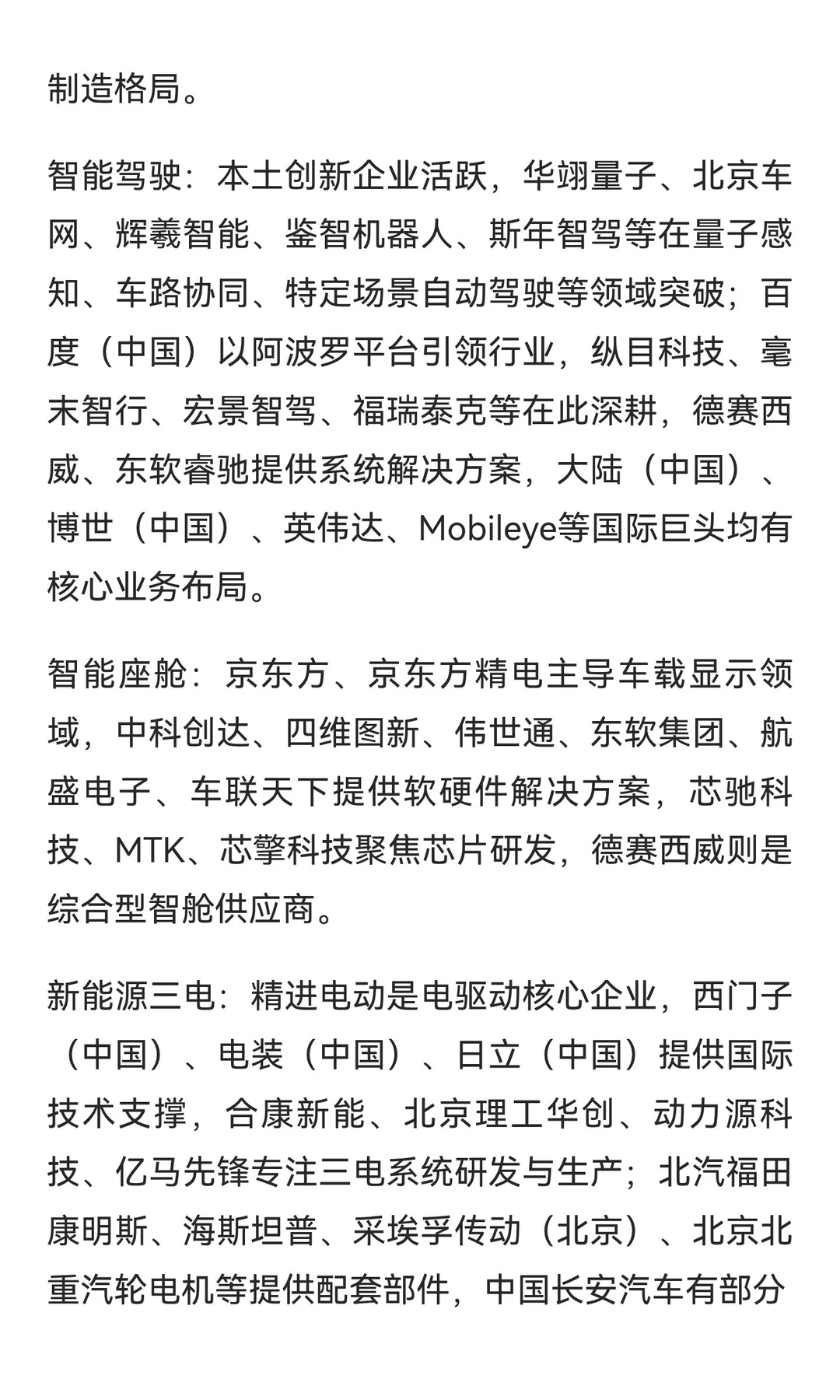 汽车领域值得关注的就业企业汇总