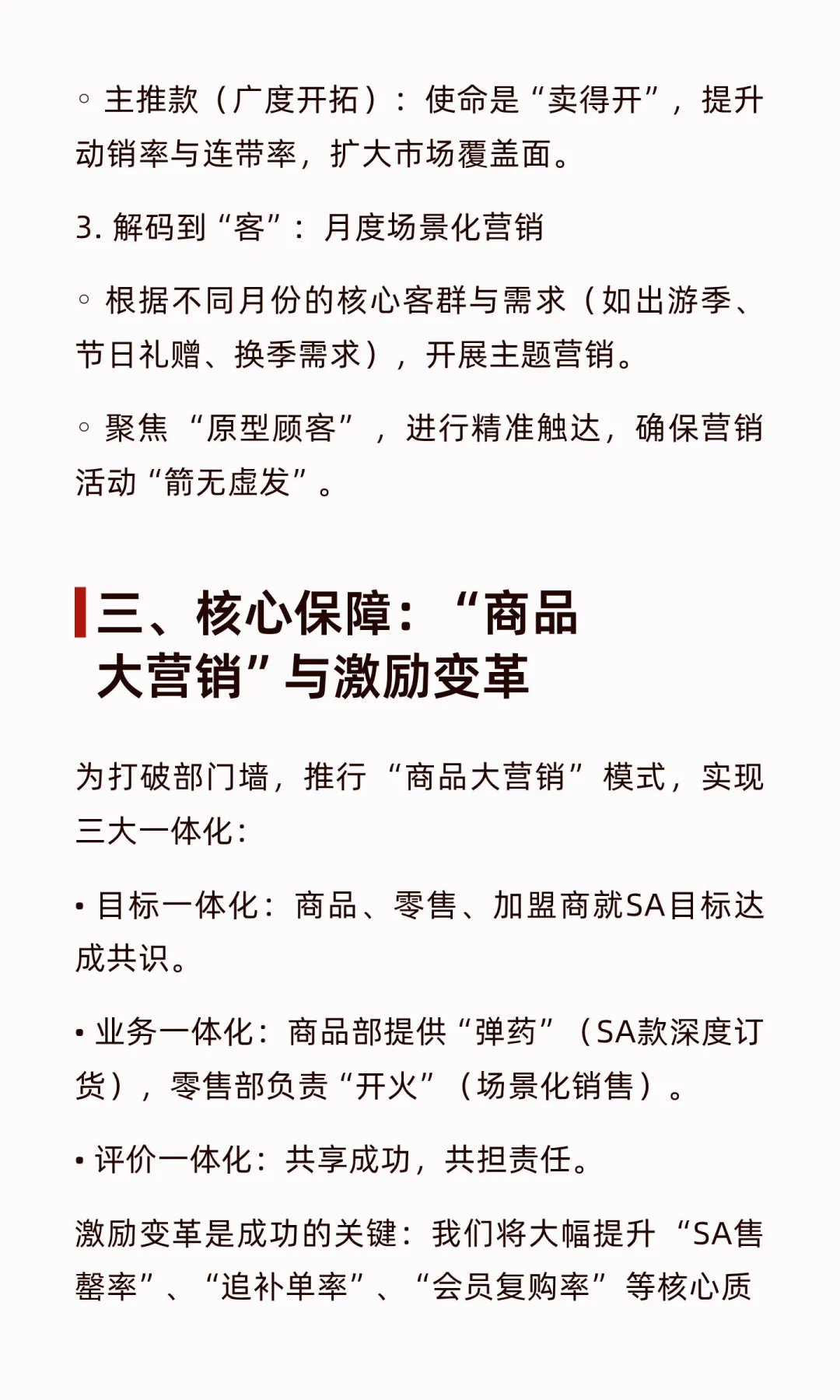 第四季度业绩增长策略分享：从“流量爆破”到“