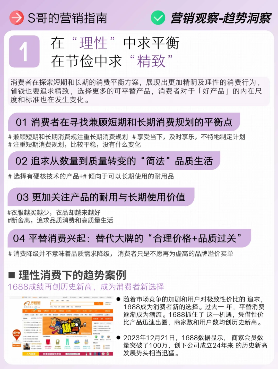 轻松get,2024上半年,中国8大消费趋势