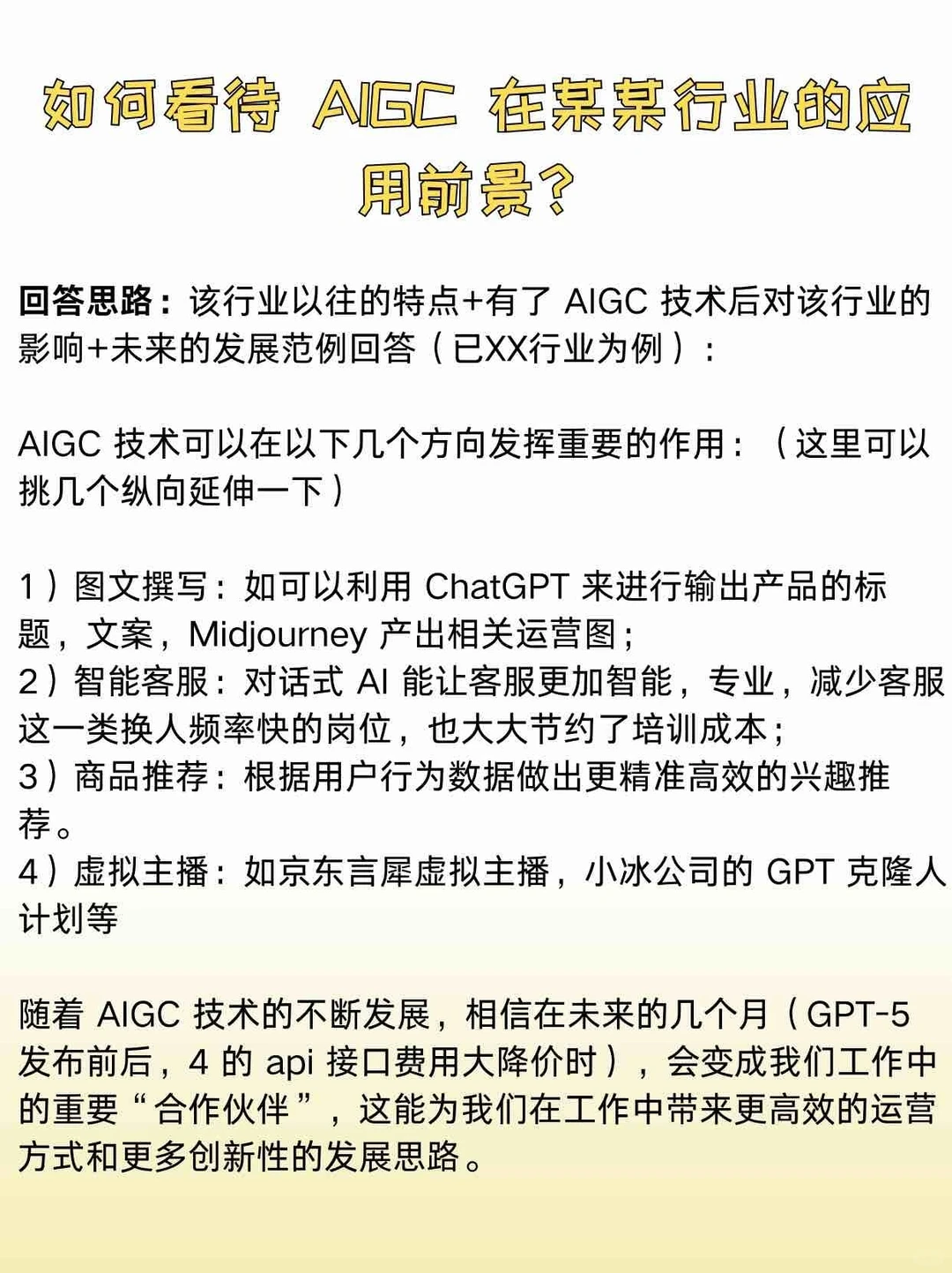 金九银十！AIGC面试无非就这6个问题