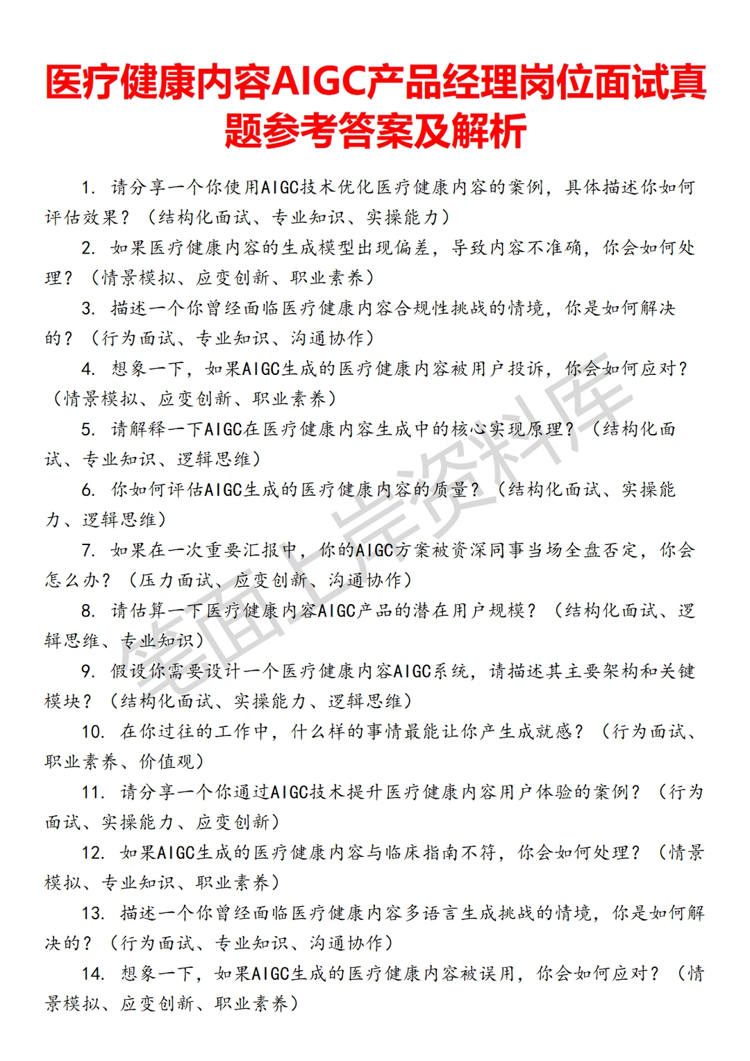 医疗健康内容AIGC产品经理