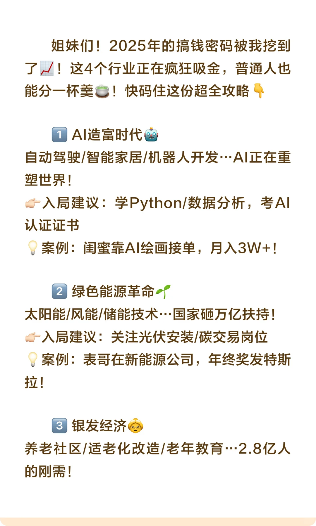 ?未来四年躺赚风口！这4个行业即将爆发
