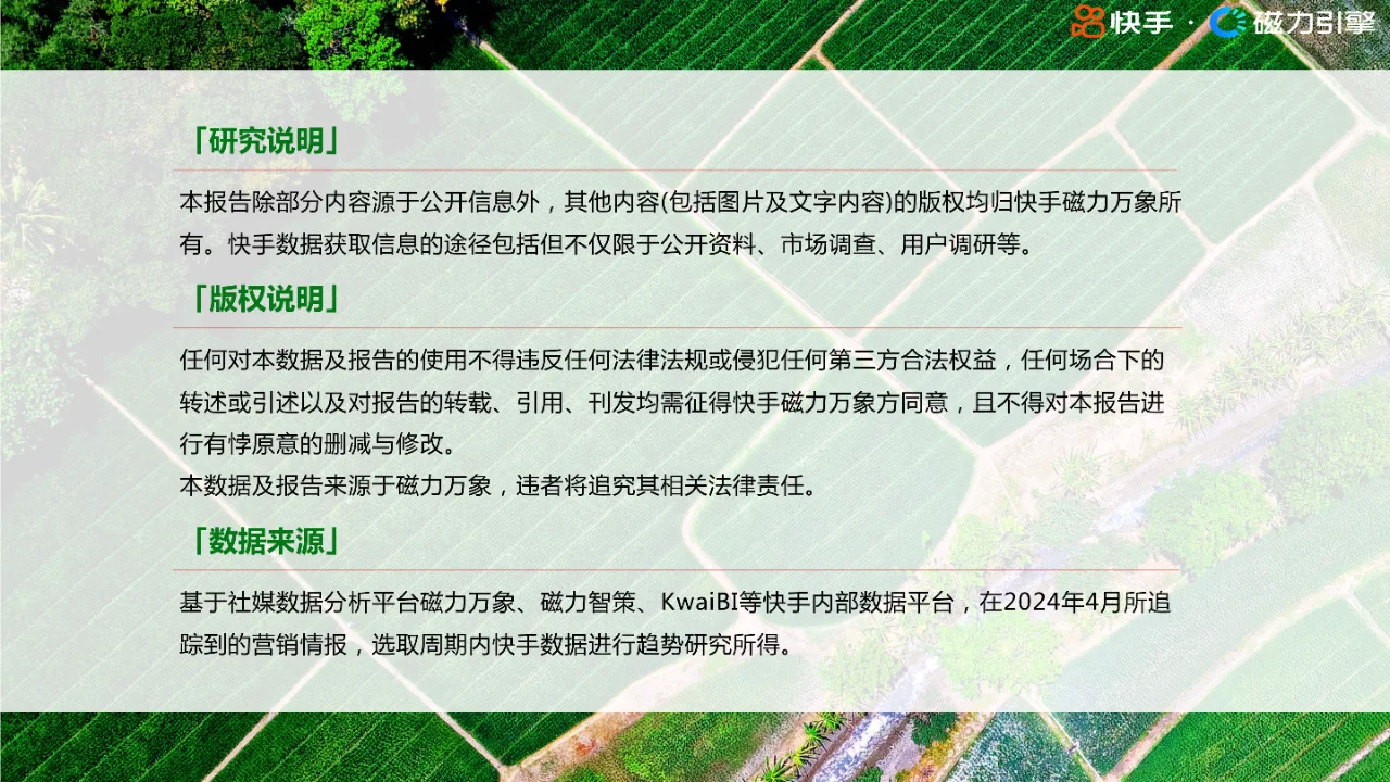 粮油调味市场洞察:快手人群画像深度解析