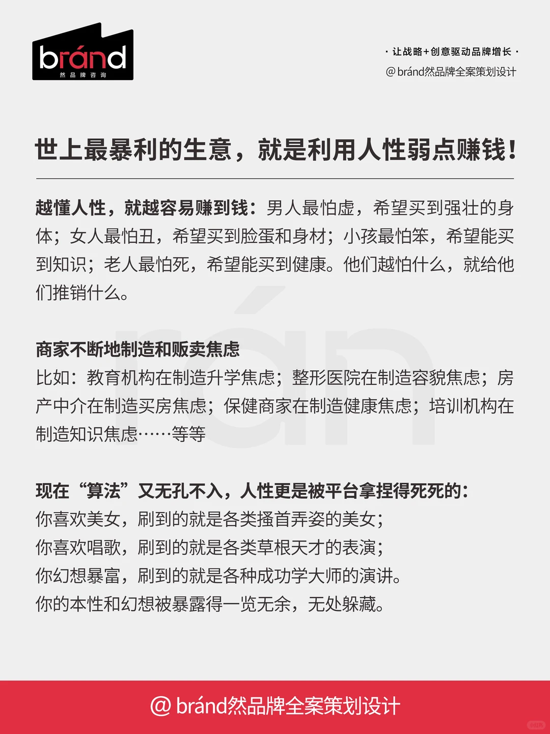 你曾为哪个“人性弱点”买单过?