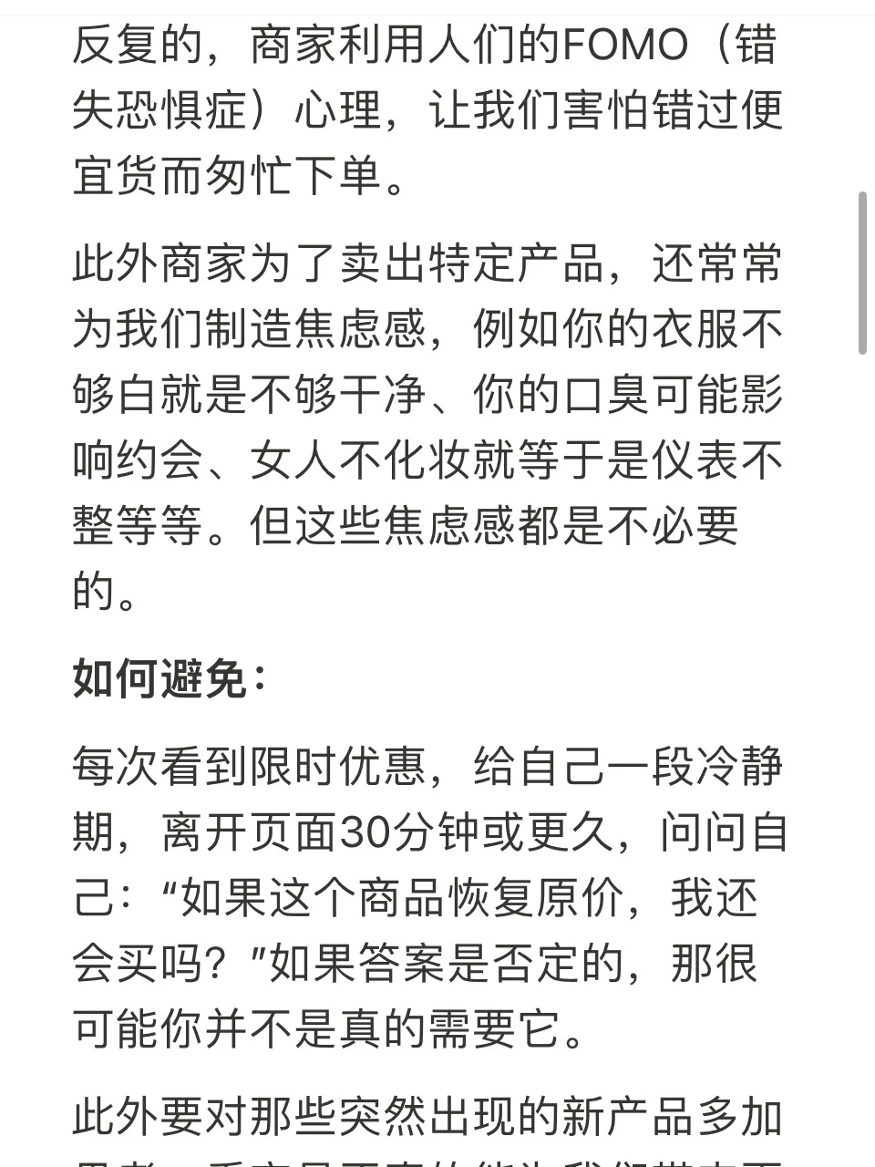 商家是如何诱导我们消费的