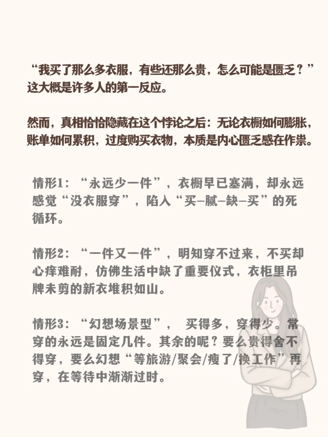 不断买衣服 可能是匮乏感作祟