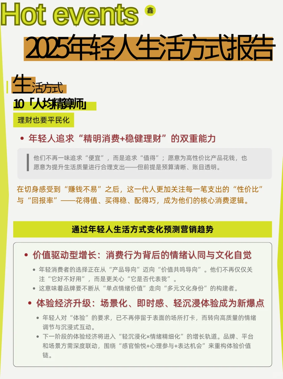2025年轻人十大生活方式报告?