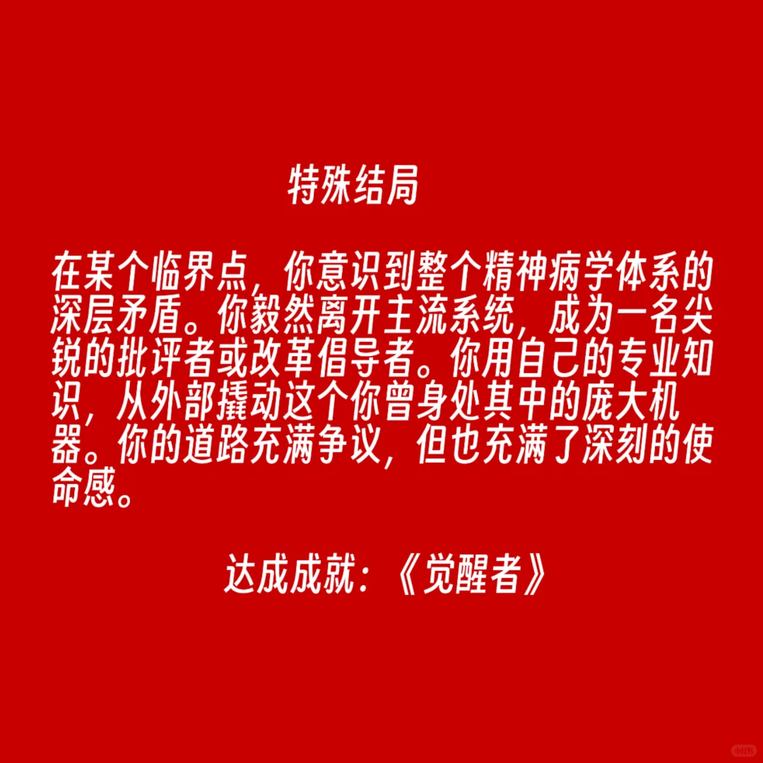 精神科医生的12个结局