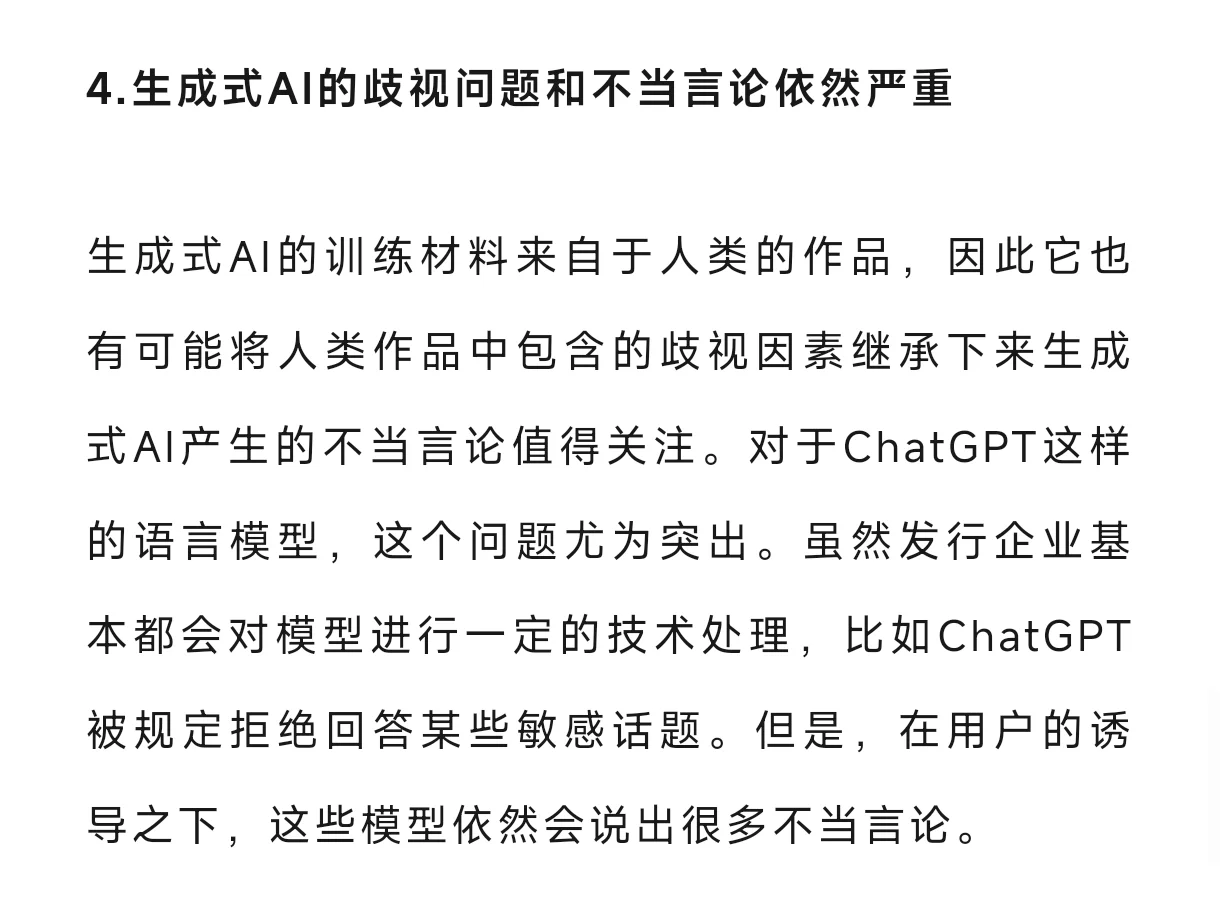 每日考点｜AIGC的技术特征、发展与伦理难题
