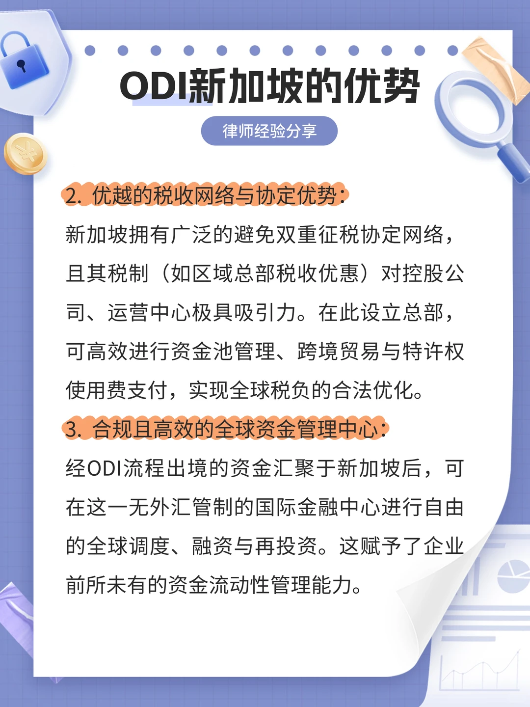 律师解读:ODI新加坡的优势