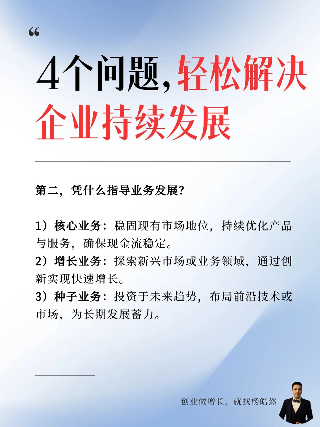 4个问题，解决企业持续增长