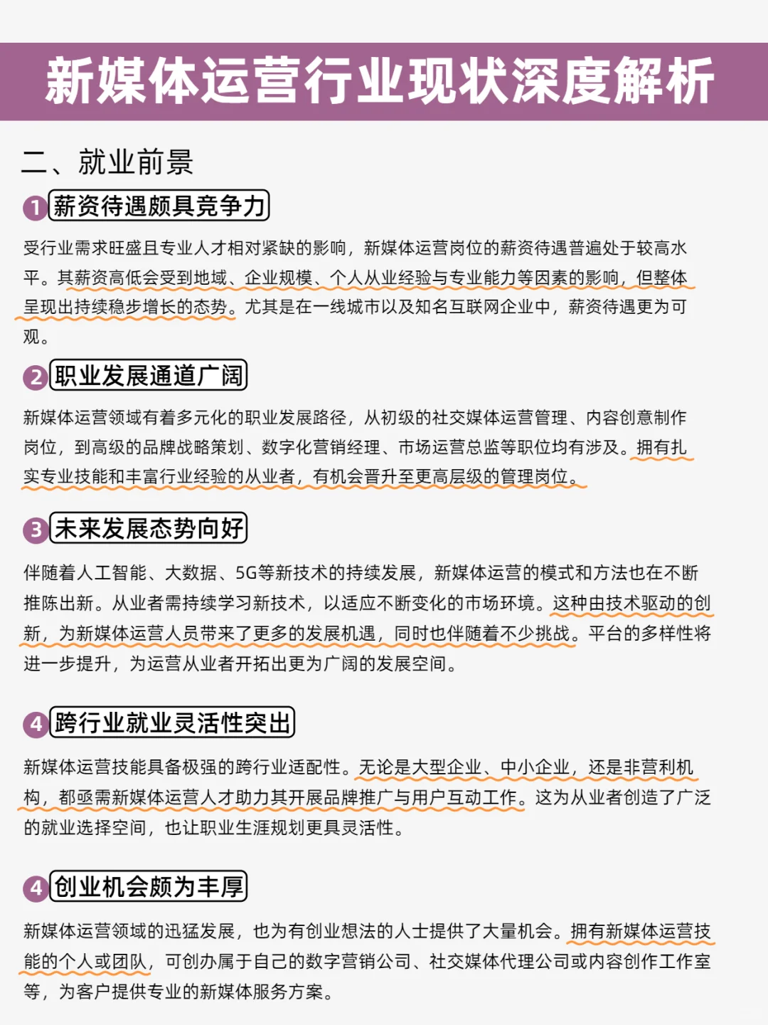 新媒体运营这行，现在到底怎么样？