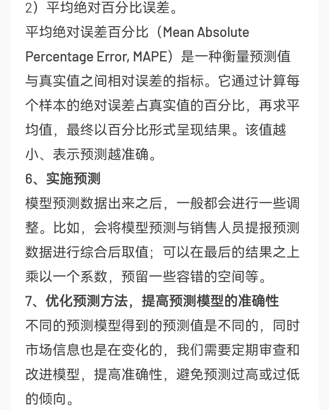 销售预测—预测流程及方法