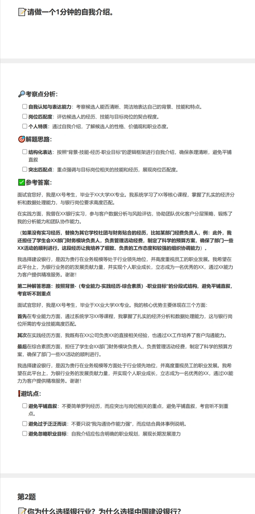 《建行面试自我介绍模板 | 直接套用》