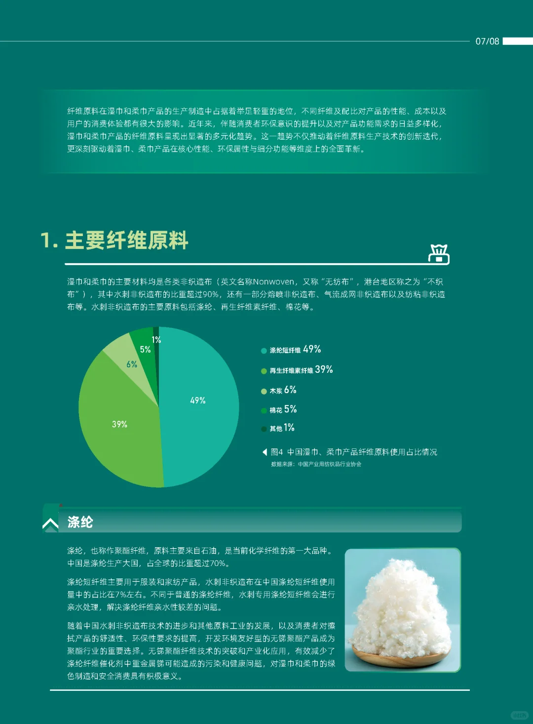 【2025中国湿巾・柔巾行业趋势洞察】共49页