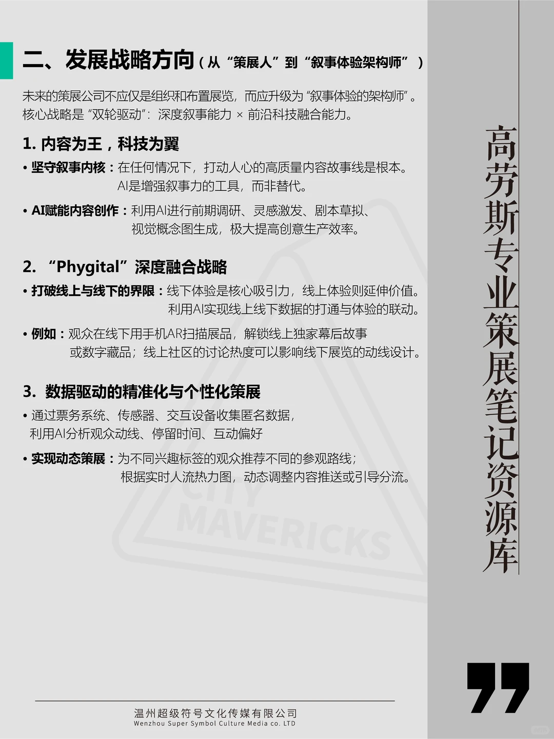 2026策展行业新趋势!AI加持如何破局盈利