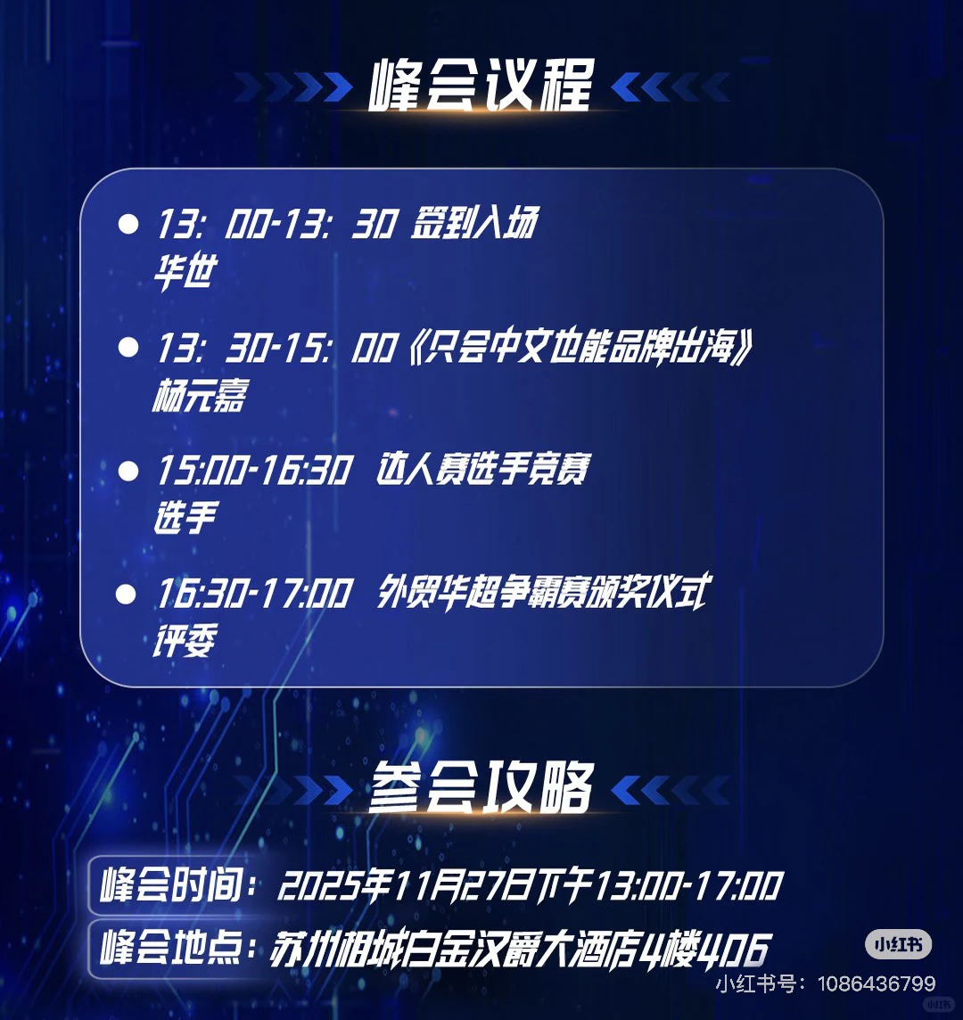 ?阿里外贸峰会·苏州专场