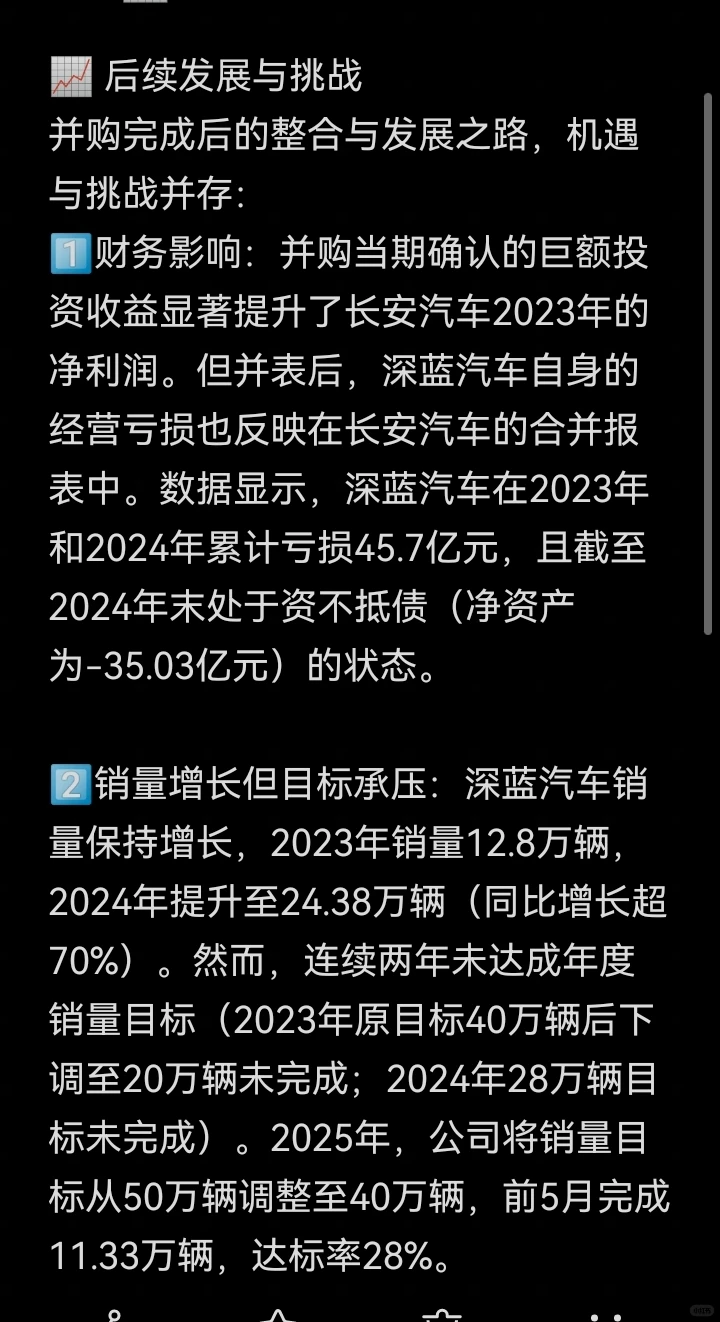 并购案例64-长安汽车并购深蓝汽车