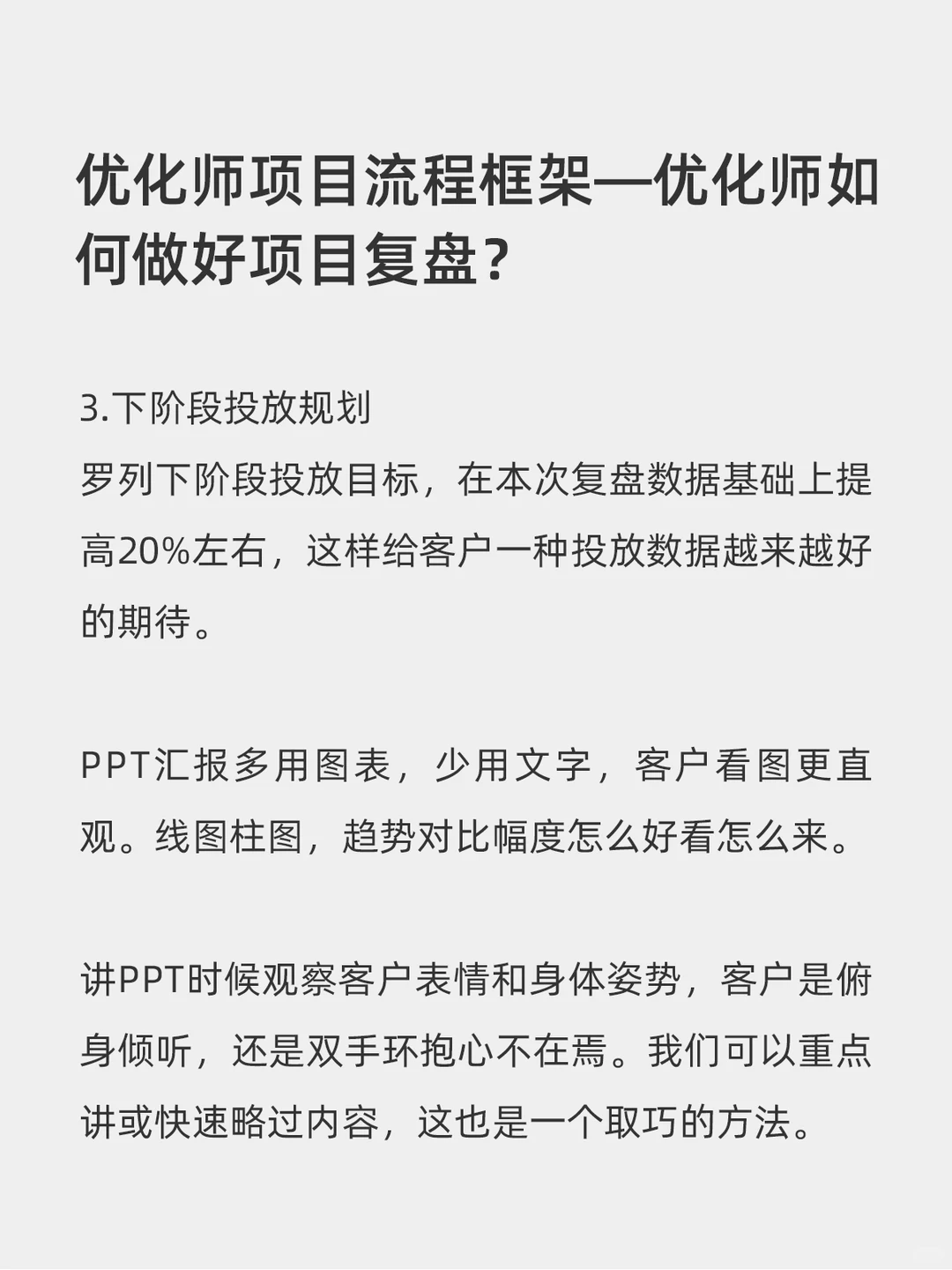 优化师如何做好复盘?最后一点很多人忽视了