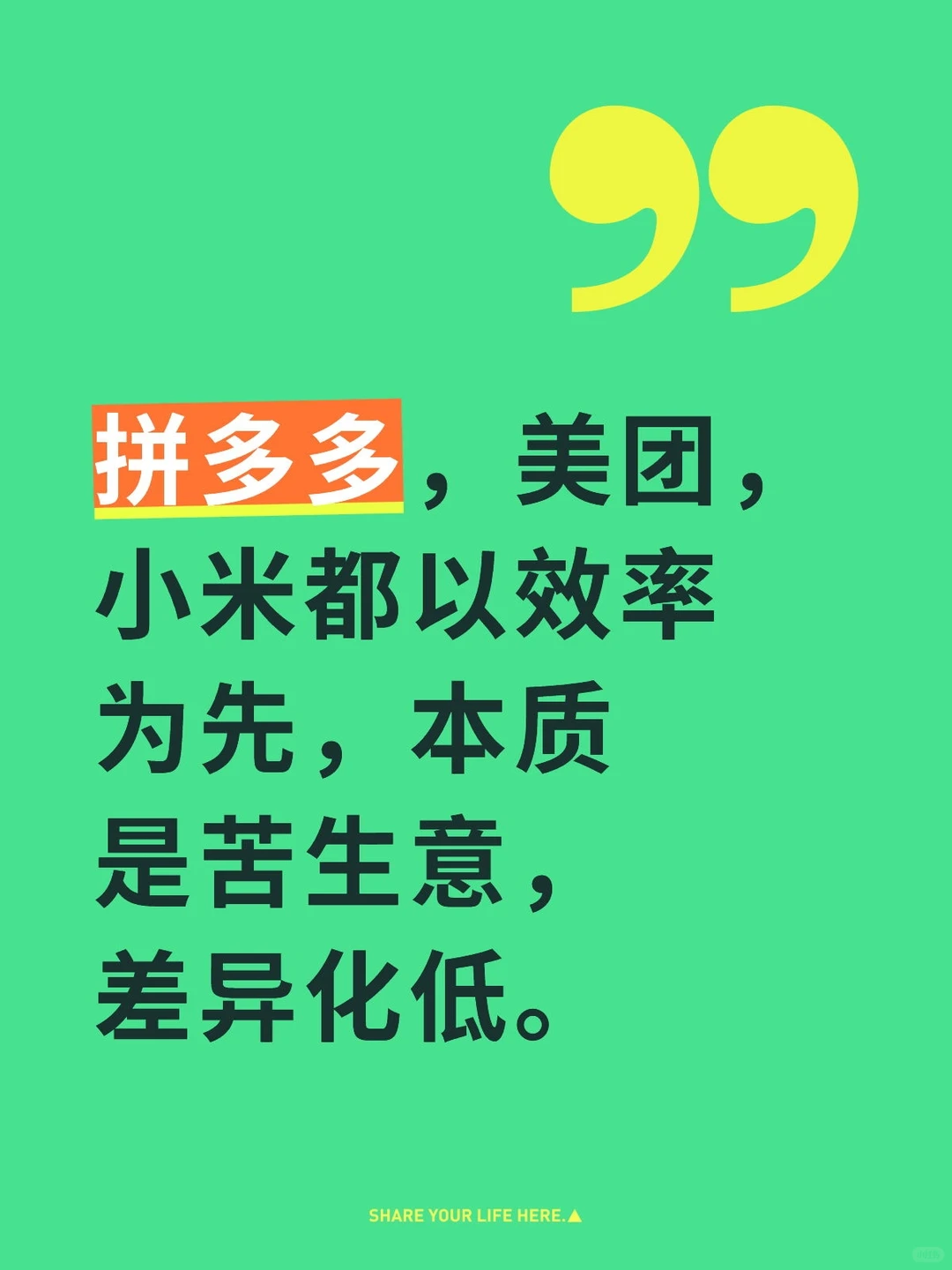 差异化