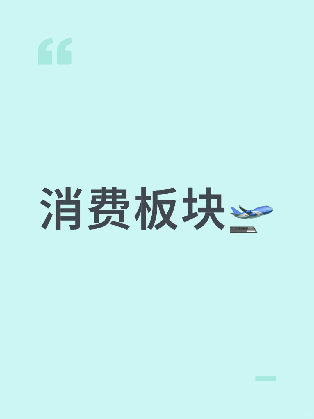 资金慢慢布局了