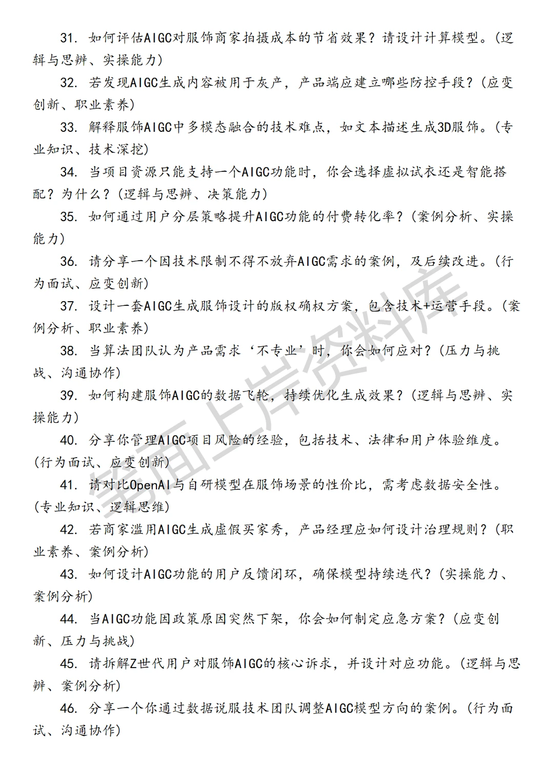 淘天集团淘天服饰AIGC产品经理