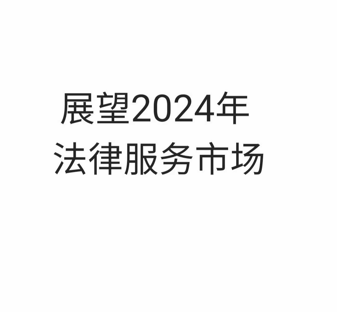 2024可能竞争更惨烈