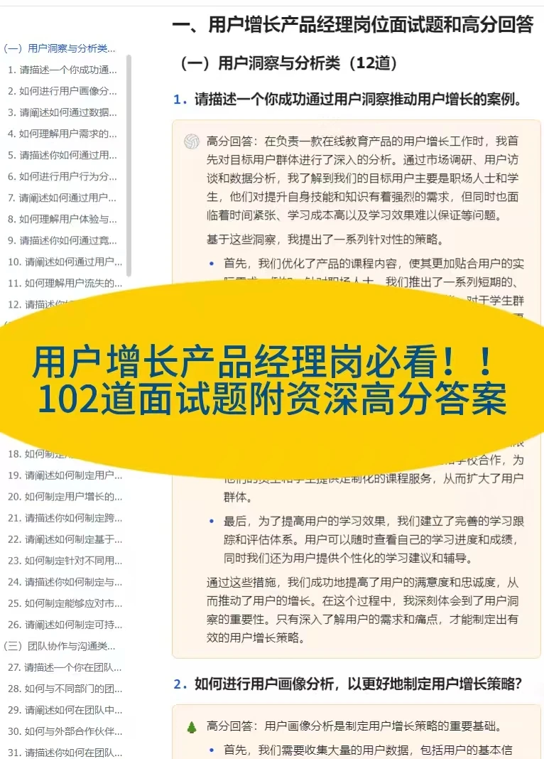 面运营岗HR问我怎么用户增长,还好预习了?