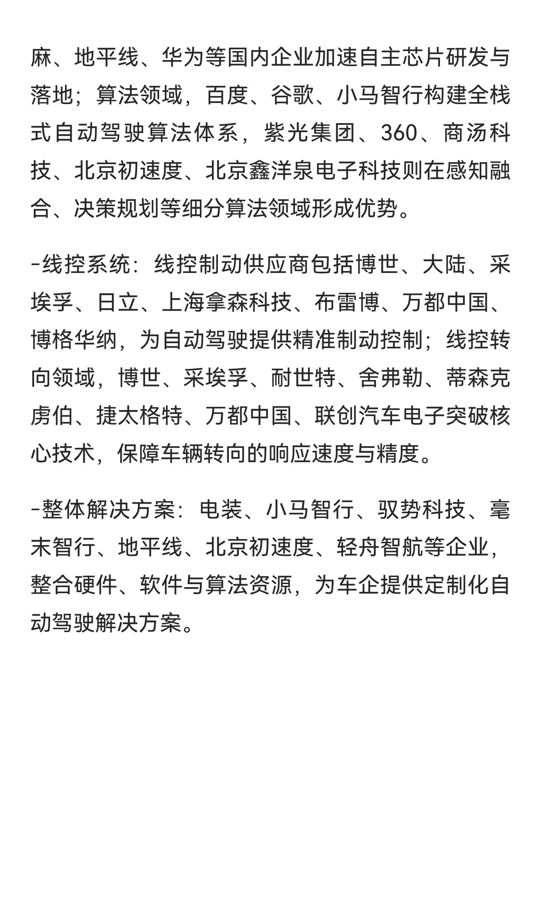 1. ?自动驾驶全产业链图谱！从车企到供
