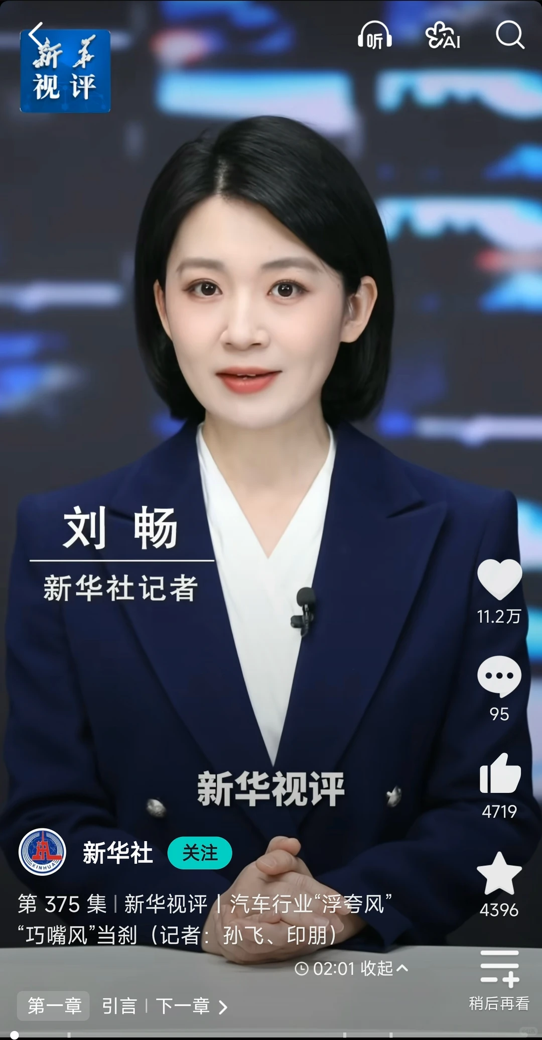 新华社:汽车行业“浮夸风”“巧嘴风”当刹