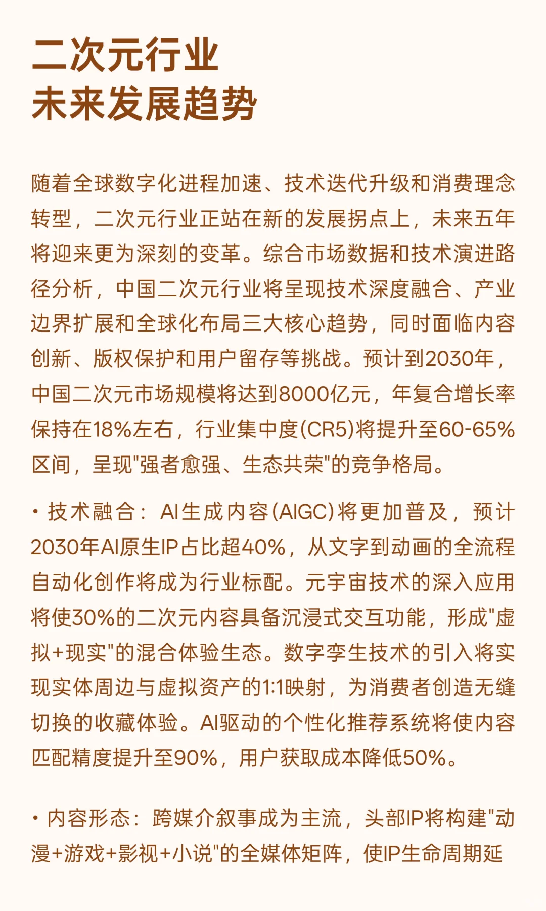 2025年二次元行业发展现状与未来趋势分析