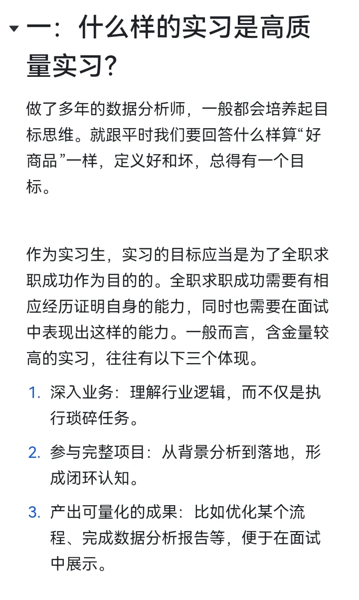数据分析:如何提升实习含金量？