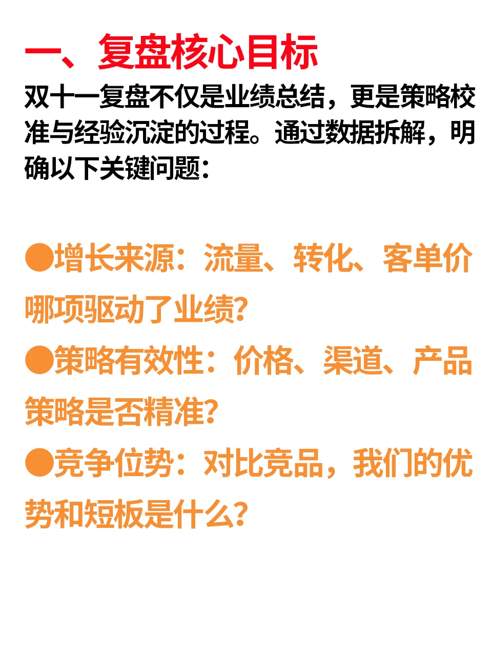 双十一复盘怎么做？偷偷说个让老板狂夸的模